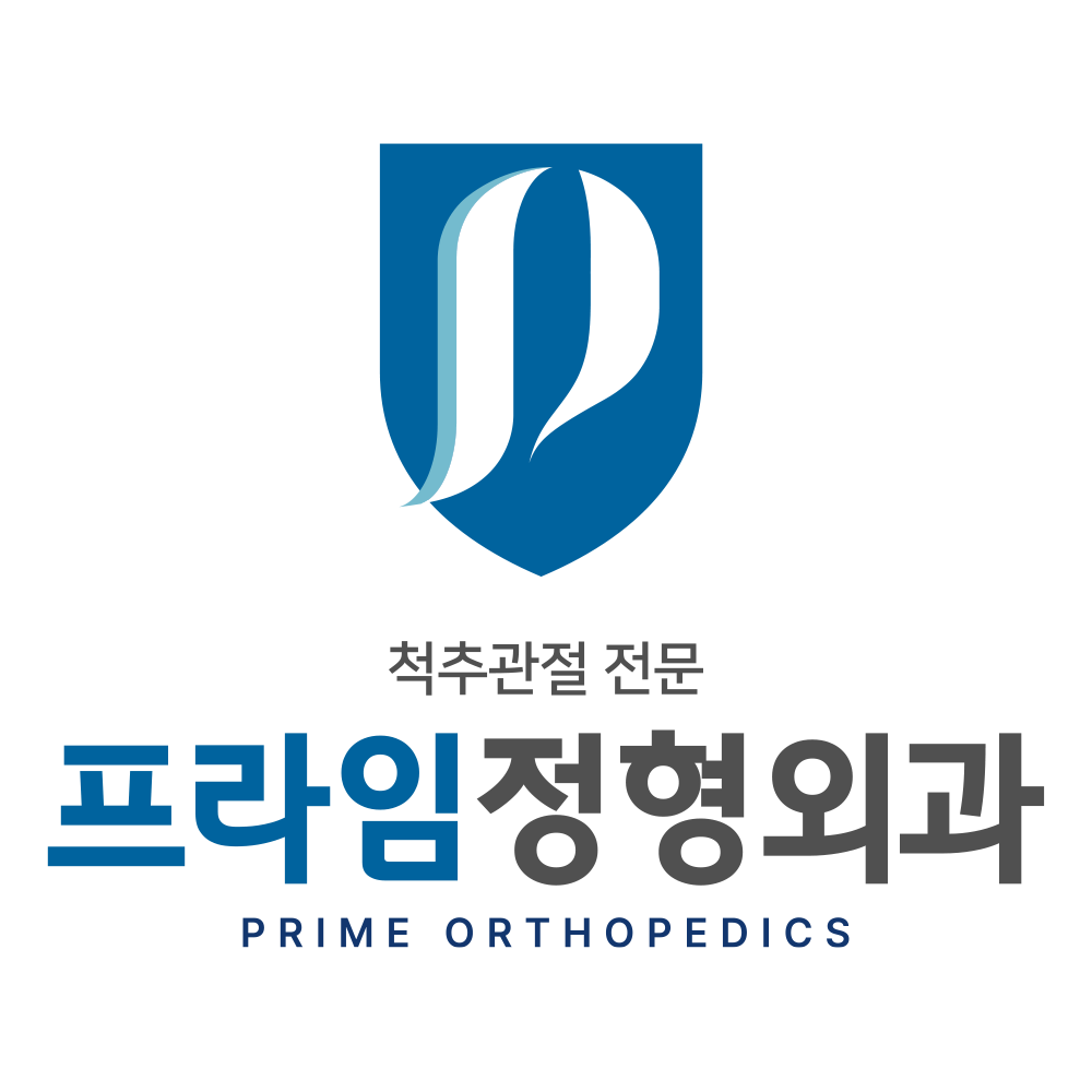 프라임정형외과